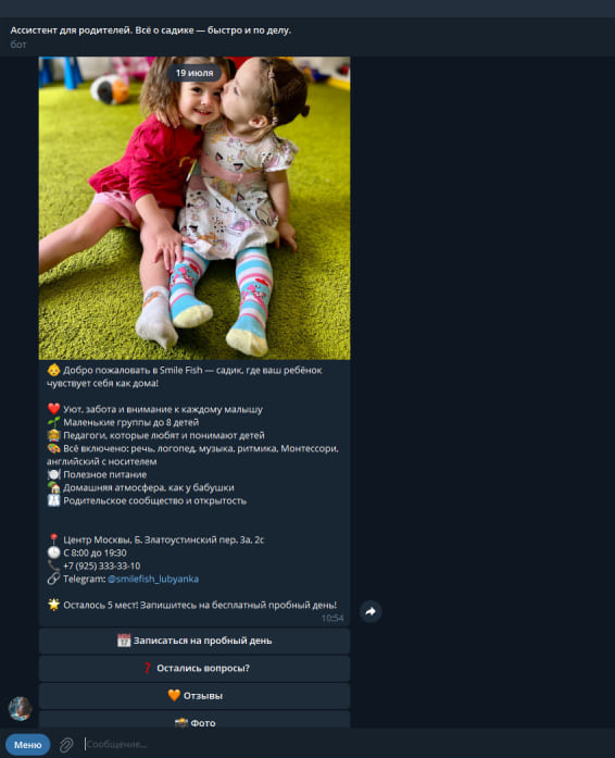 Скрин детского сада